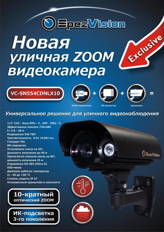 Видеокамера цветная уличная VC-SN554CD NLX10 в Мегамаркете BSF 